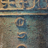 Die bronzene, bienenkorbförmige Glocke aus der ev.-luth. Kirche St. Blasius. [6/6]