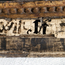 Namensinschrift auf einem Reliquiar 